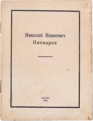 Лот из двух изданий о художниках: